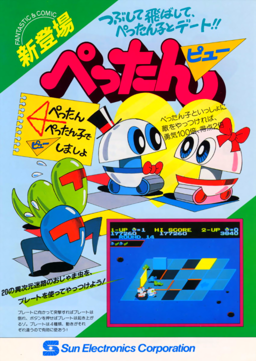 Pettan Pyuu (Japan) Arcade Game Cover